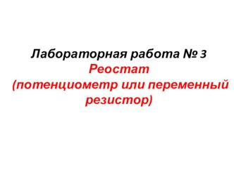 Презентация по физике на тему Димер