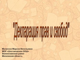 Презентация по истории 8 класс Декларация независимости и Конституция США