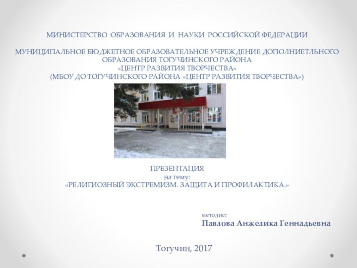 МИНИСТЕРСТВО ОБРАЗОВАНИЯ И НАУКИ РОССИЙСКОЙ ФЕДЕРАЦИИ   МУНИЦИПАЛЬНОЕ БЮДЖЕТНОЕ