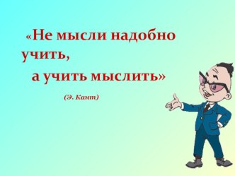 Решение уравнений ( 5 класс)