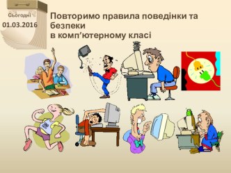 Уведення даних до комірок: текст, число. Редагування даних таблиці. Копіювання, переміщення й вилучення даних. Автозаповнення.