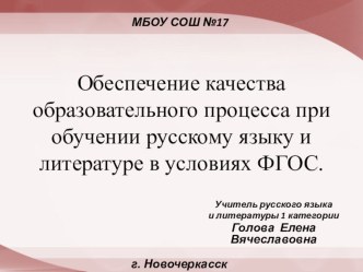 Презентация к урокам русского языка и литературы