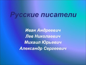 Презентация по литературе на тему Пьеса Снегурочка - весенняя сказка