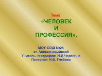 Презентация по географии на тему: Обобщающее повторение за курс географии материков и океанов