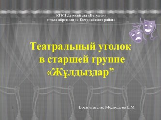 Презентация уголка Играем в театр в старшей группе детского сада