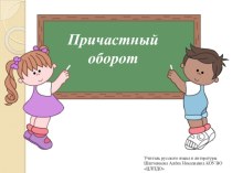 Презентация по русскому языку Тест Причастный оборот 7 класс