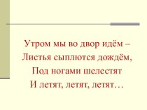 Презентация к уроку музыки в 1 классе Музыка осени