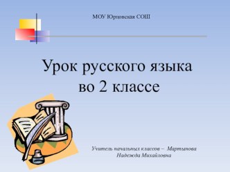 Презентация Раздельное написание предлогов со словами( 2 класс) УМК Школа России