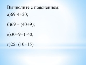 Презентация по математике на тему Решение задач