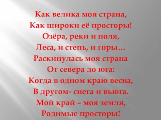 Презентация Природные зоны России. Арктическая пустыня, тундра и лесотундра