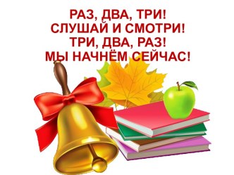 Презентация по подготовке детей к школе. Занятие 4 Геометрические фигуры