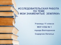 Исследовательская работа учащихся - Б. Изюмский