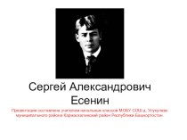 Презентация Государственный музей-заповедник С. А. Есенина в селе Константиново