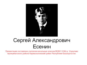 Презентация Государственный музей-заповедник С. А. Есенина в селе Константиново