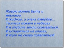 Презентация. Окружающий мир на тему Вода