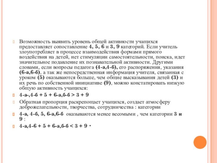   Возможность выявить уровень общей активности учащихся предоставляет сопоставление 4, 5,