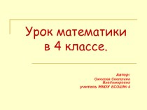 Презентация по математике Задачи на движение 4 класс