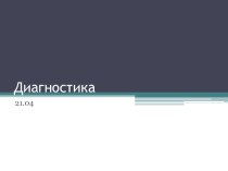 Тестирование. Подготовка к итоговому мониторингу.