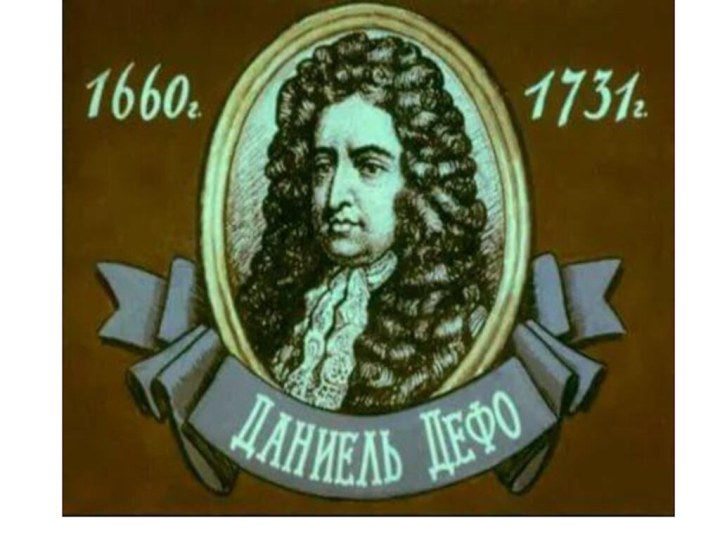 Daniel Defoe1660-1731