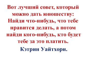 Презентация к уроку по обществознанию в 11 классе Безработица