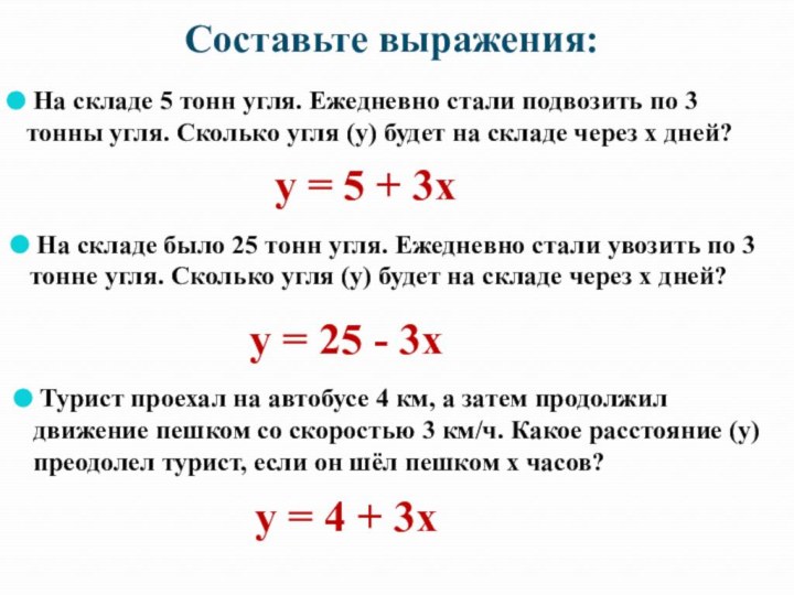 На складе 5 тонн угля. Ежедневно стали подвозить по 3 тонны