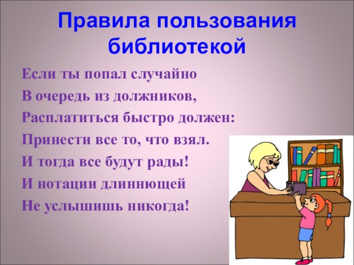 Как вести себя в библиотеке правила для детей в картинках