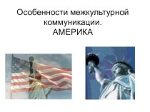 Презентация по английскому языку по теме Особенности этикета в англоговорящих странах. Америка