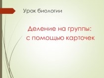 Презентация к уроку Роль болезнетворных микробов и вирусов в развитии инфекционных болезней.