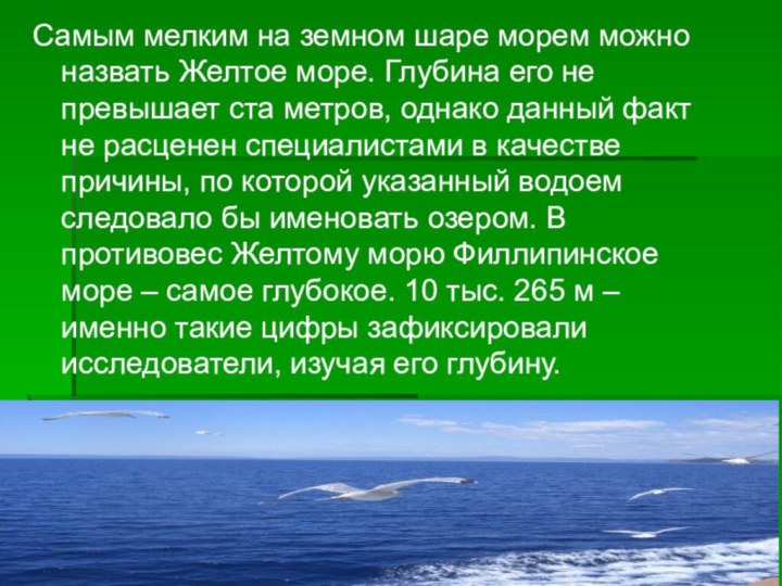 Моря могут быть ответ