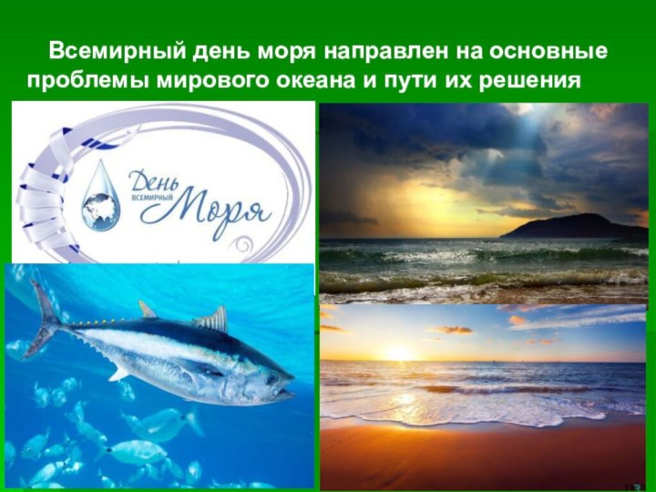 День моря план мероприятий