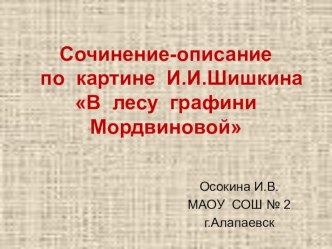 Презентация к уроку развития речи в 3 классе (сочинение – описание по картине)