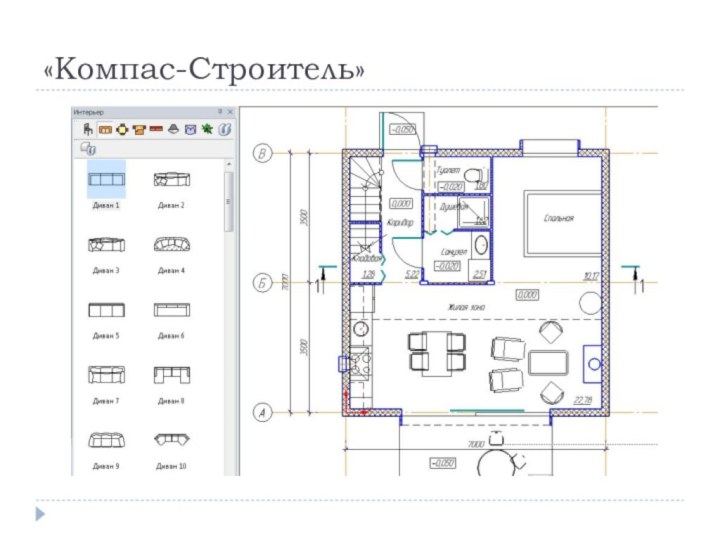 «Компас-Строитель»