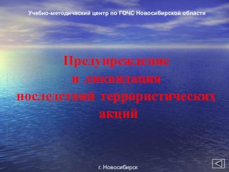 Презентация для урока ОБЖ Предупреждения и ликвидация последствий химической атаки