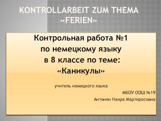 Контрольная работа №1 по немецкому языку Лето