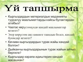 Улуу Жибек жолу жана Кыргызстан (6-класс)