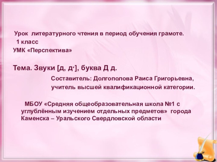 Урок литературного чтения в период обучения грамоте.  1 классУМК «Перспектива» Тема.