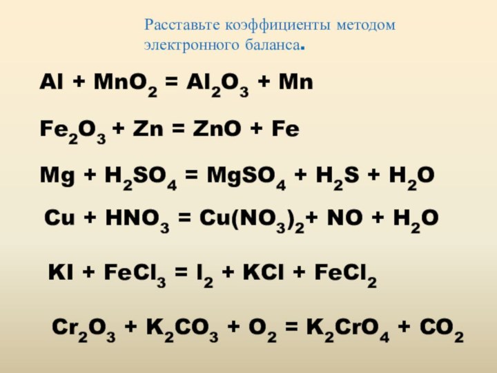 Расставьте коэффициенты методом электронного баланса.Al + MnO2 = Al2O3 + MnFe2O3 +