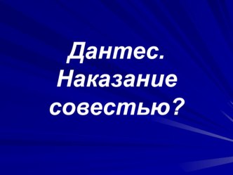 Презентация по литературе Гибель А. С. Пушкина