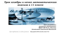 Презентация по решению задач из банка ЕГЭ по теме: Производная, 11 класс