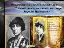Исповедальность поэтического мира Марины Цветаевой