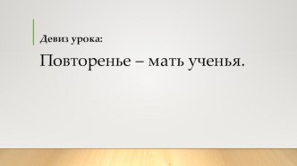 Конспект занятия Повторение изученного материала по теме Глагол