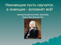 Презентация по физике для заключительного урока в 7 классе.