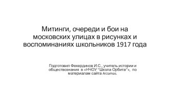 Революция 1917 г. в рисунках и текстах школьников