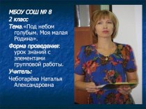 Презентация к уроку Знаний Моя малая Родина