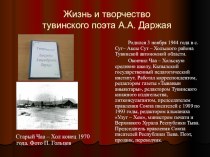 Презентация к творчеству Александра Александровича Даржая