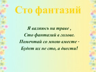 Презентация к уроку литературного чтения 4 класс