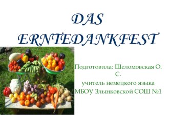 Презентация к увнеклассному мероприятию по немецкому языку Праздник урожая в Германии