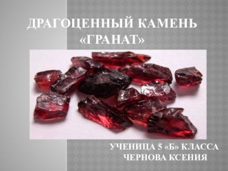 Полезные ископаемые 5 класс