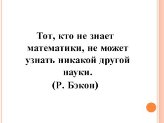 Презентация по математике 4 класс Деление многозначного числа на однозначное