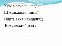 Презентация по родному (ненецкому) языку на тему: Предложение как единица речи, его назначение. Лаханако тоходава